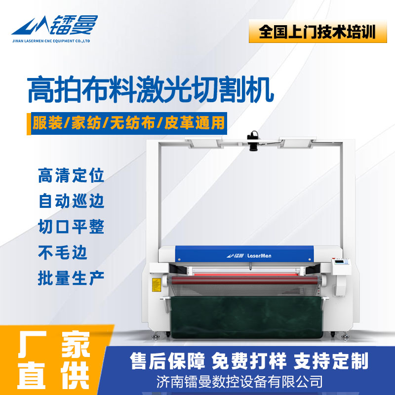 布料激光切割機(jī)